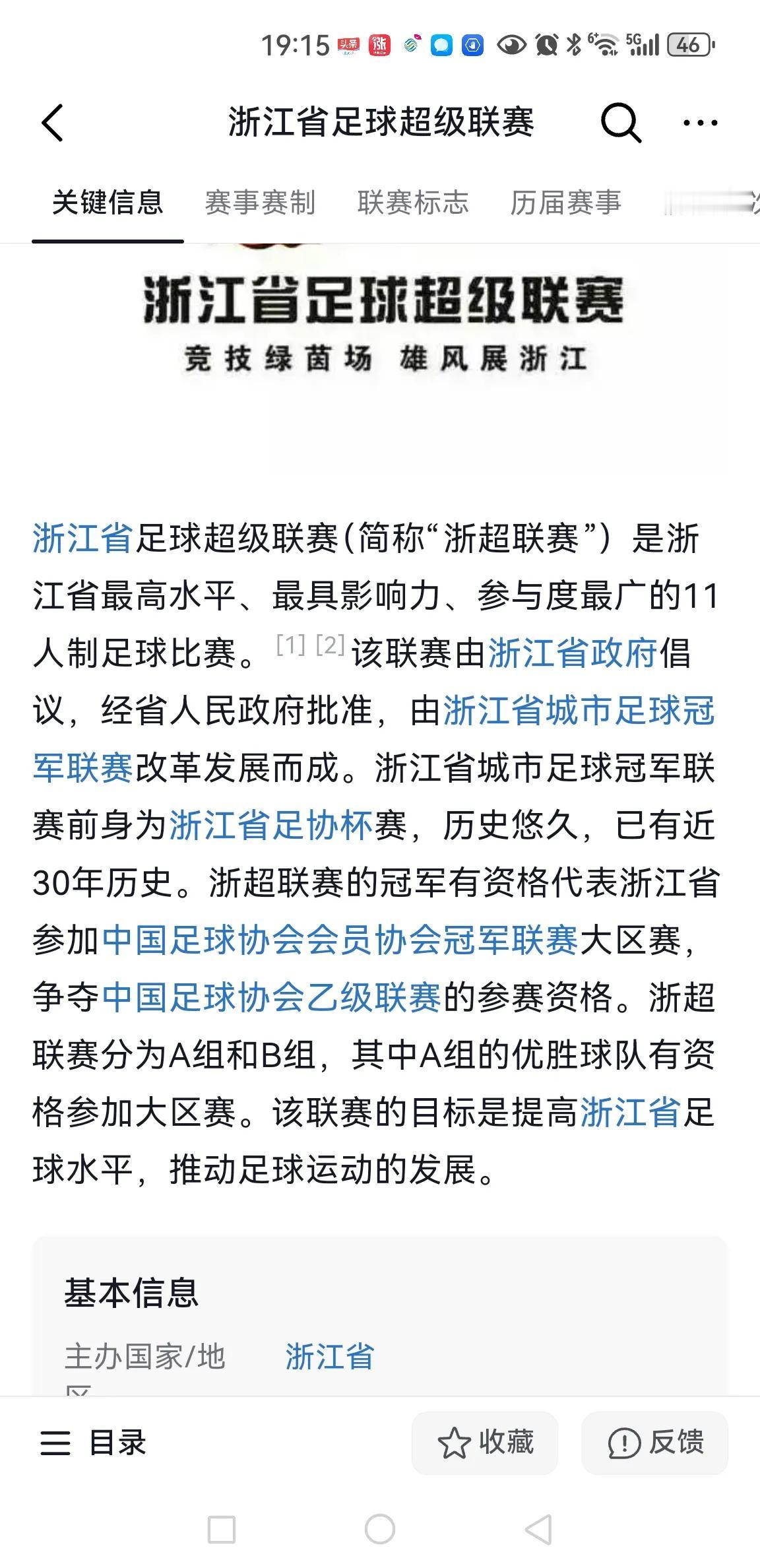 原来浙江足球超级联赛早就有了，而且有近30年的历史，不查都不知道有这回事。
那么