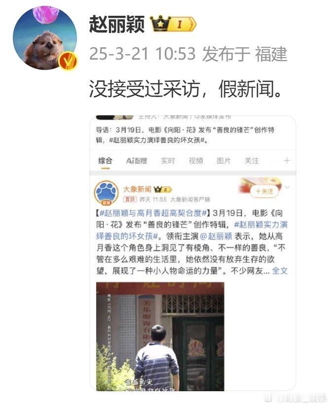 赵丽颖 没接受过采访假新闻20日，有媒体发博赵丽颖实力演绎善良的坏女孩，文中引用