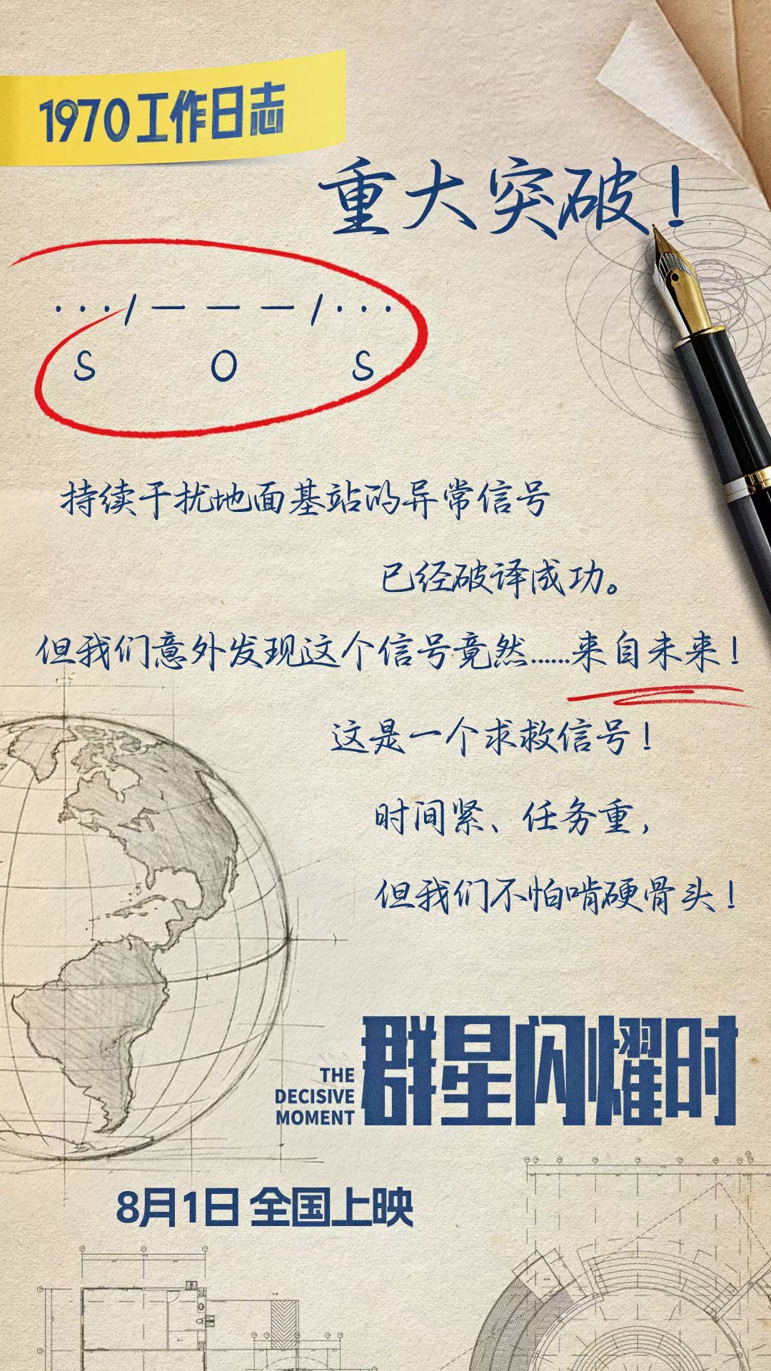 电影群星闪耀时定档 《群星闪耀时》1970年和2035年的两条时空线，它们要如何