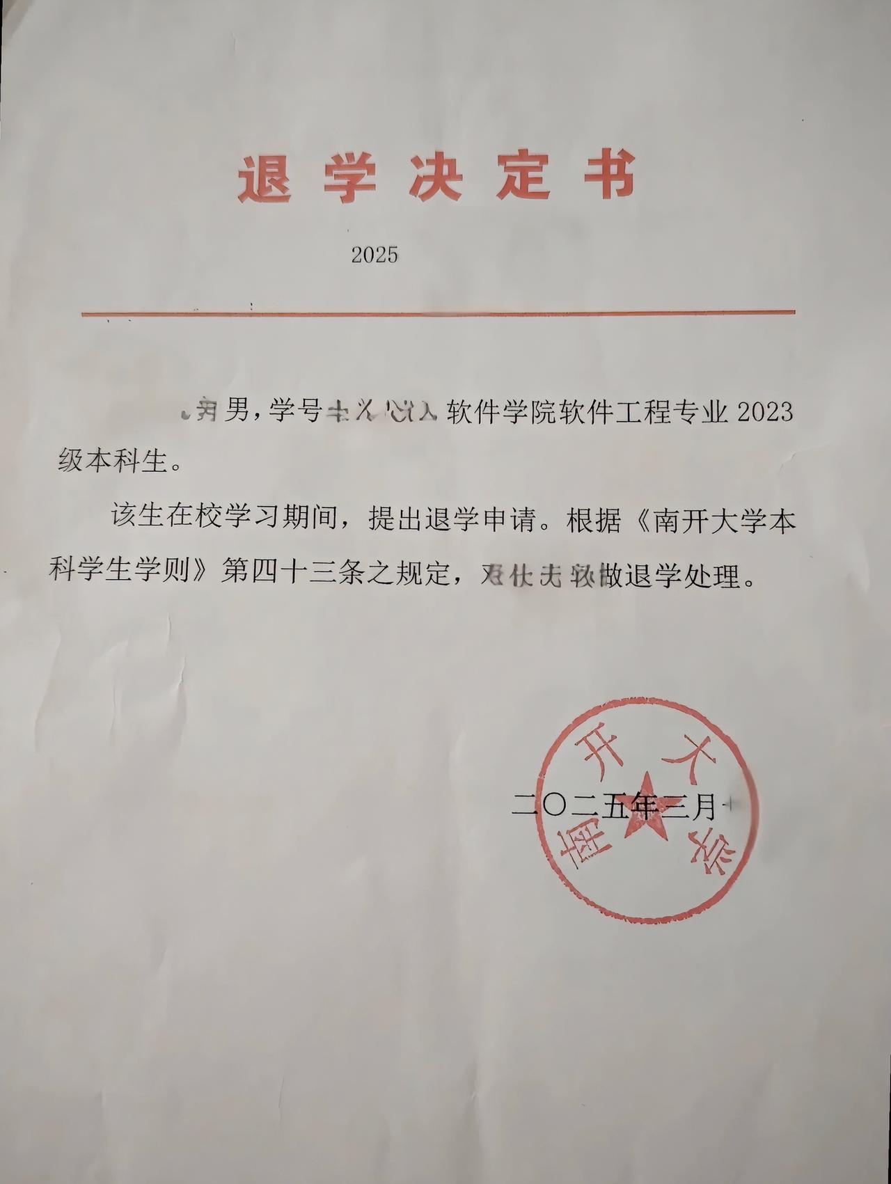 可惜孩子主动退学南开大学，今年参加高考才被亲戚知道孩子去年三月份南开大学退学。