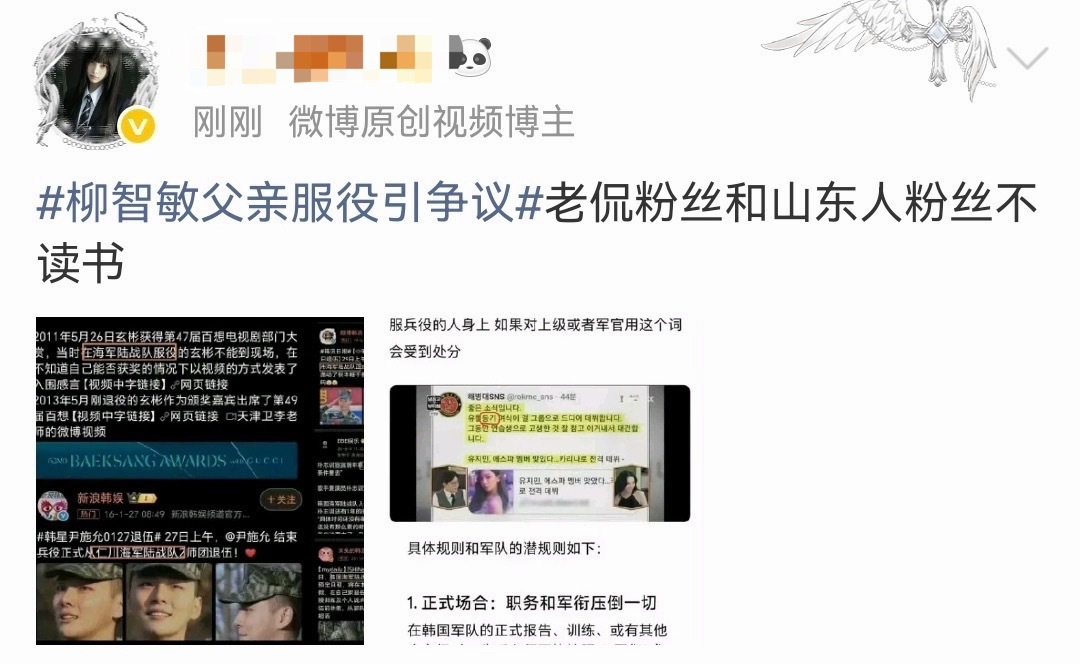 柳智敏粉丝在柳智敏父亲服役引争议 安利张元英和宁艺卓中 