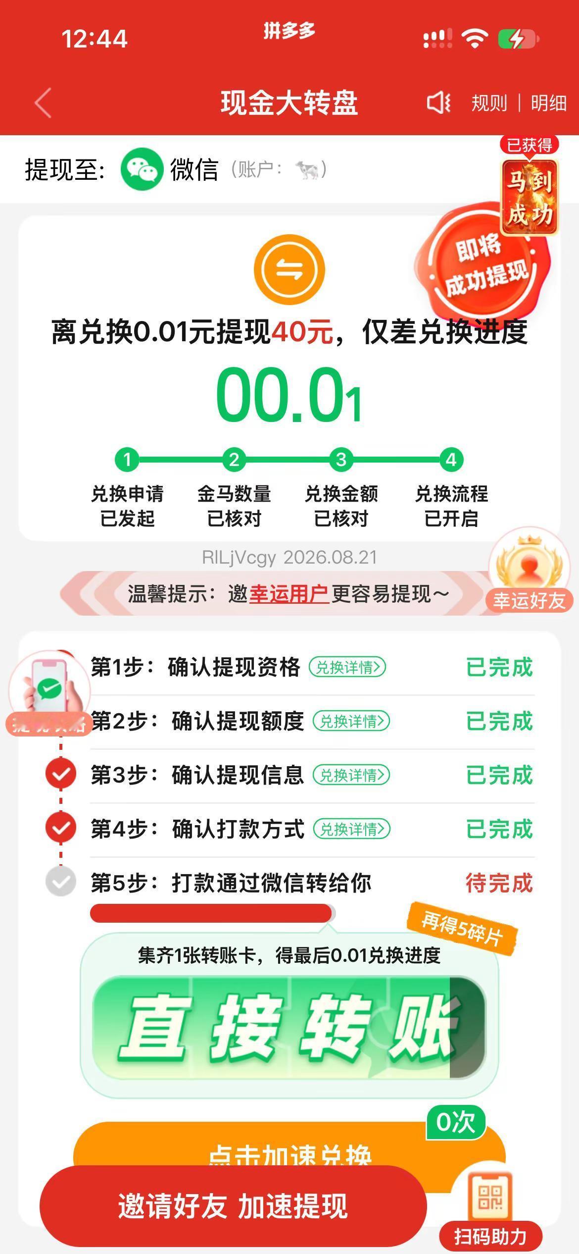 拼夕夕