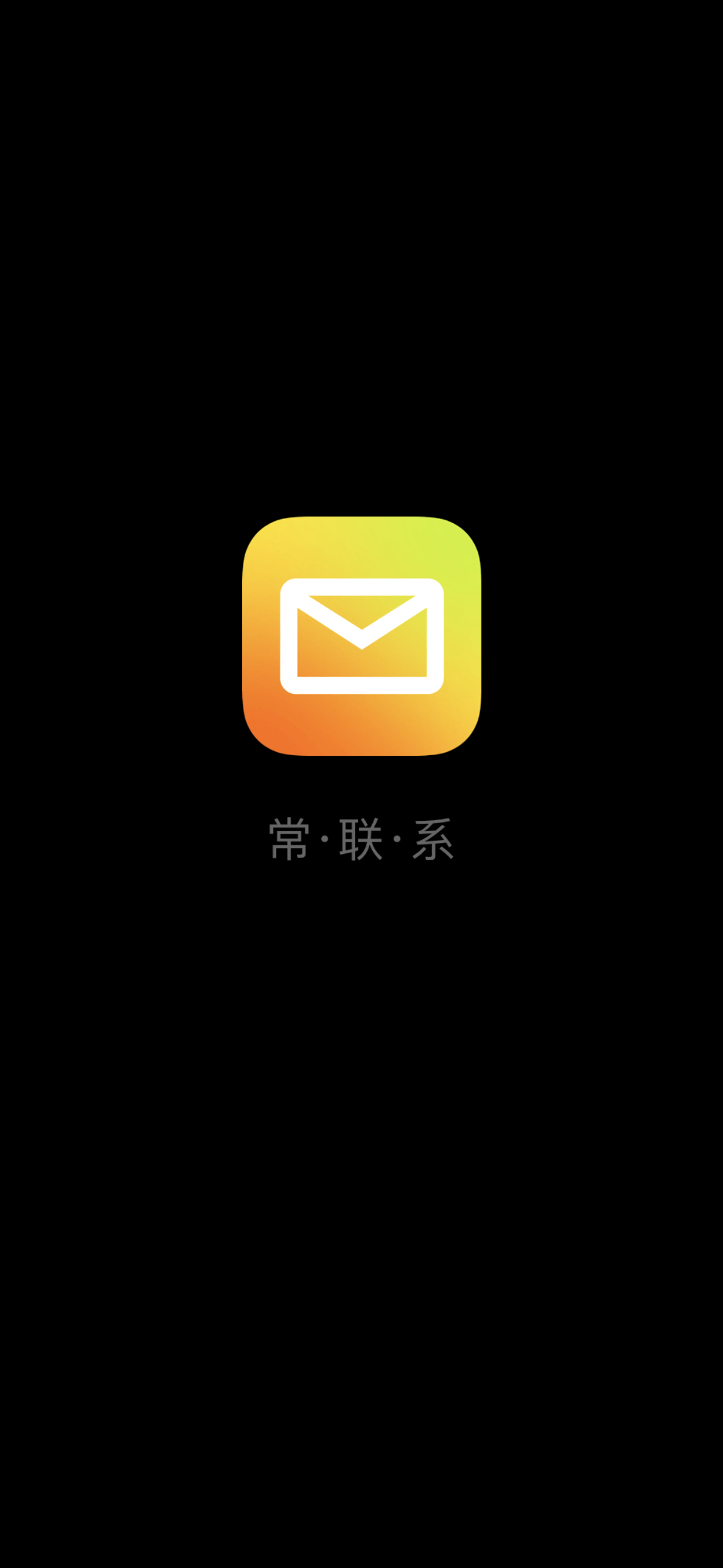 说好了常联系为什么还没等到你 