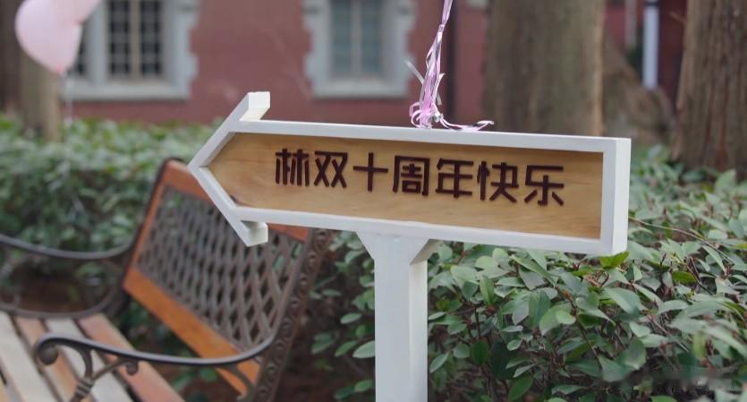 被《好事成双》这一幕，恶心坏了~...

卫明几乎没有休息日，他在林双那儿的托辞