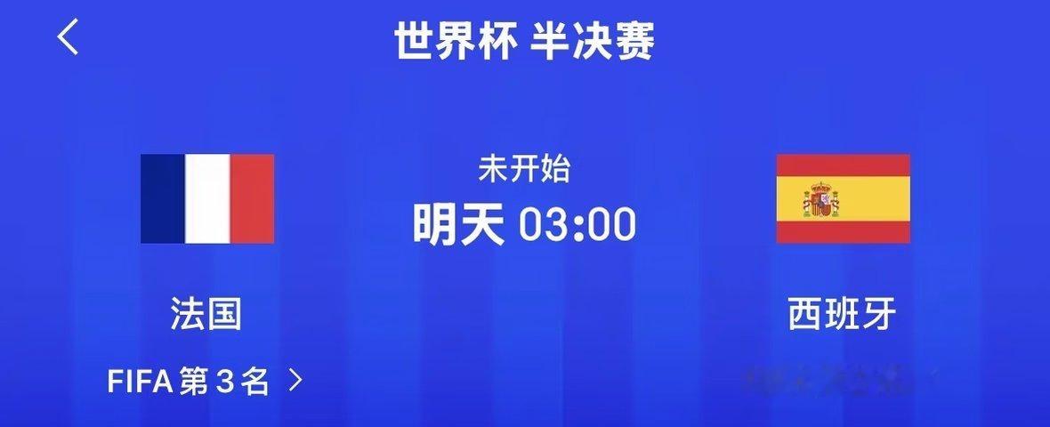 🇫🇷vs🇪🇸（达拉斯） 法拦西焦点大战！ 这一场众说纷纭 一方是看好小鸡