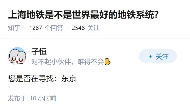 上海地铁是不是世界最好的地铁系统？