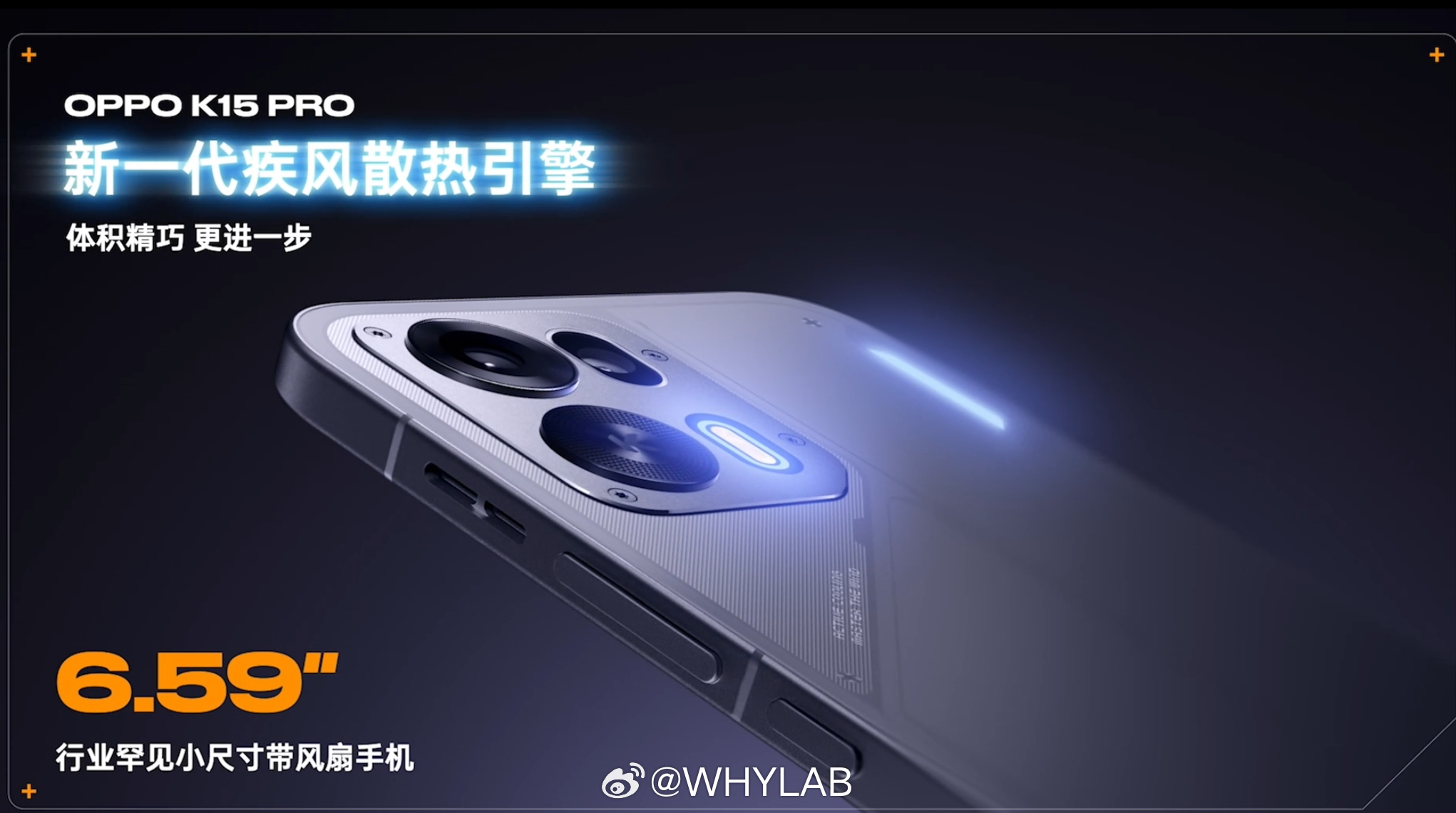 OPPO K15 Pro 搭载新一代疾风散热引擎，21000 转/分钟， 485