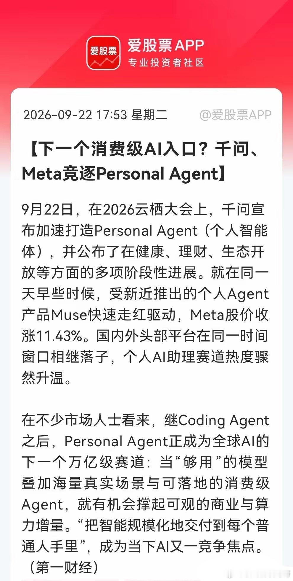 资本开始抢筹了，明天还要继续大涨？        万亿赛道持续升温！AI炒作的下