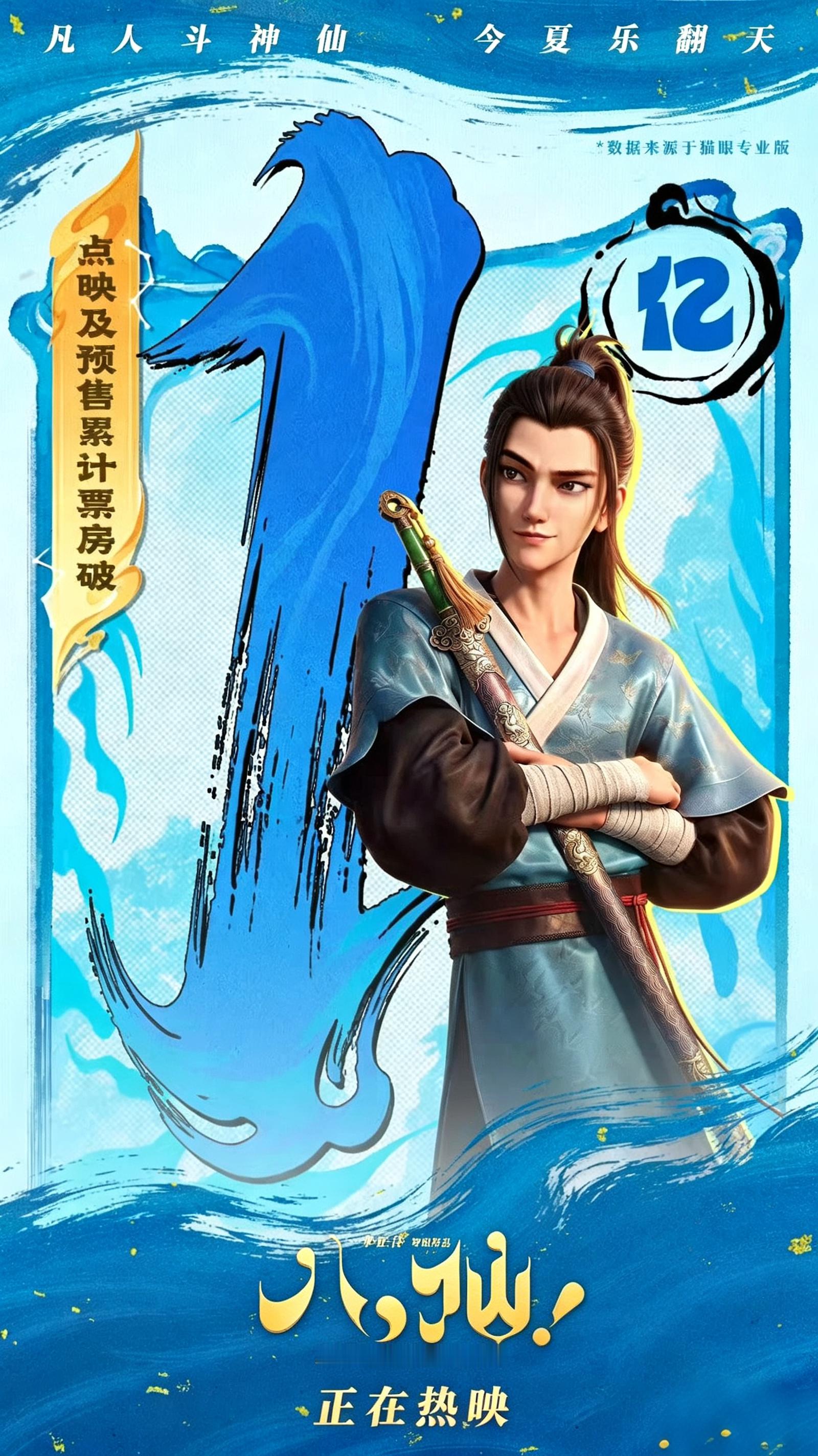恭喜我们小八仙突破9亿！🎉🎉🎉终于凑够了这破亿9宫格！电影八仙 .电影八仙