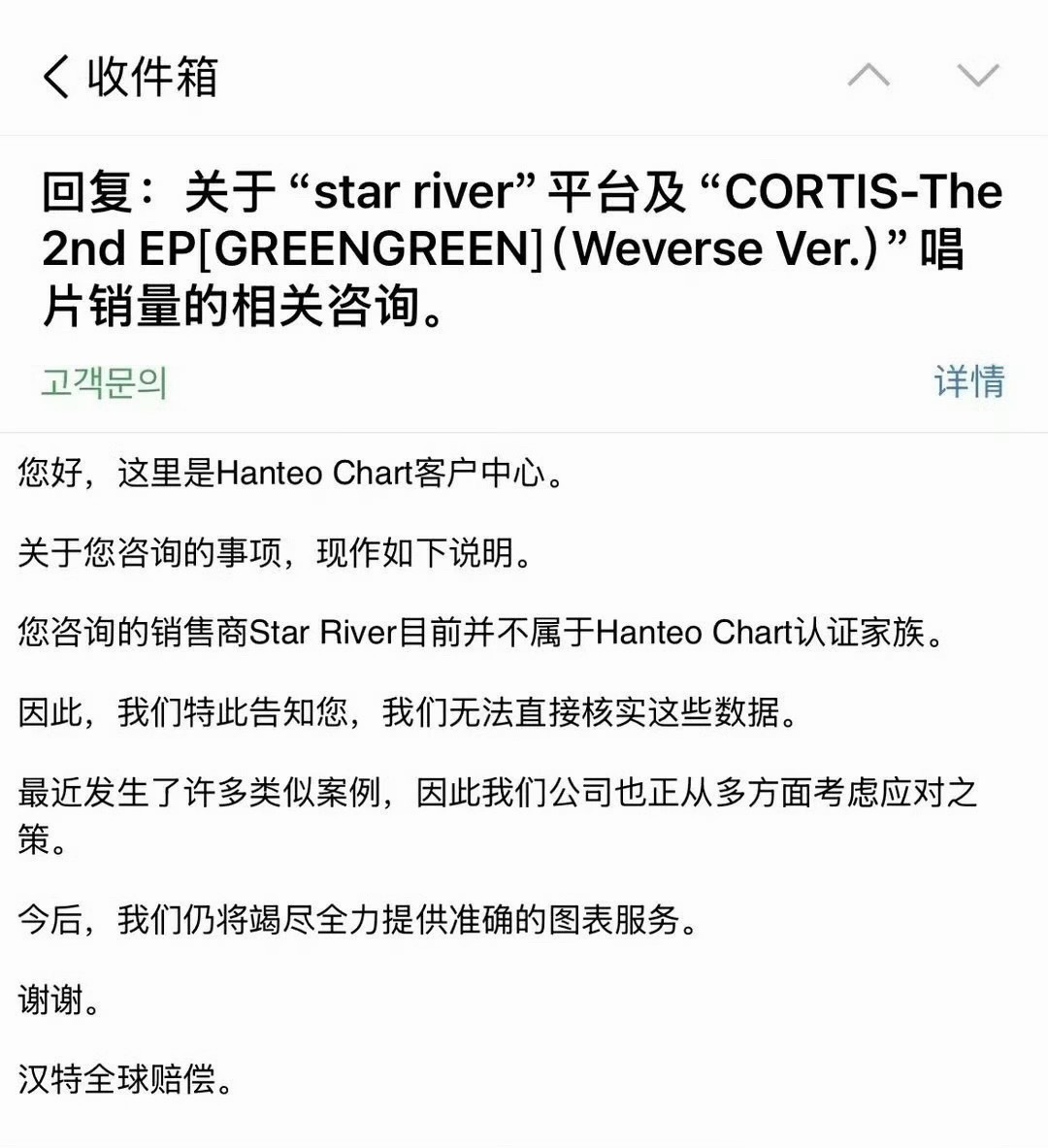 H 榜官方回邮件了 星河集美并没有被邀请认证 CORTIS 中输排名要大洗牌了？