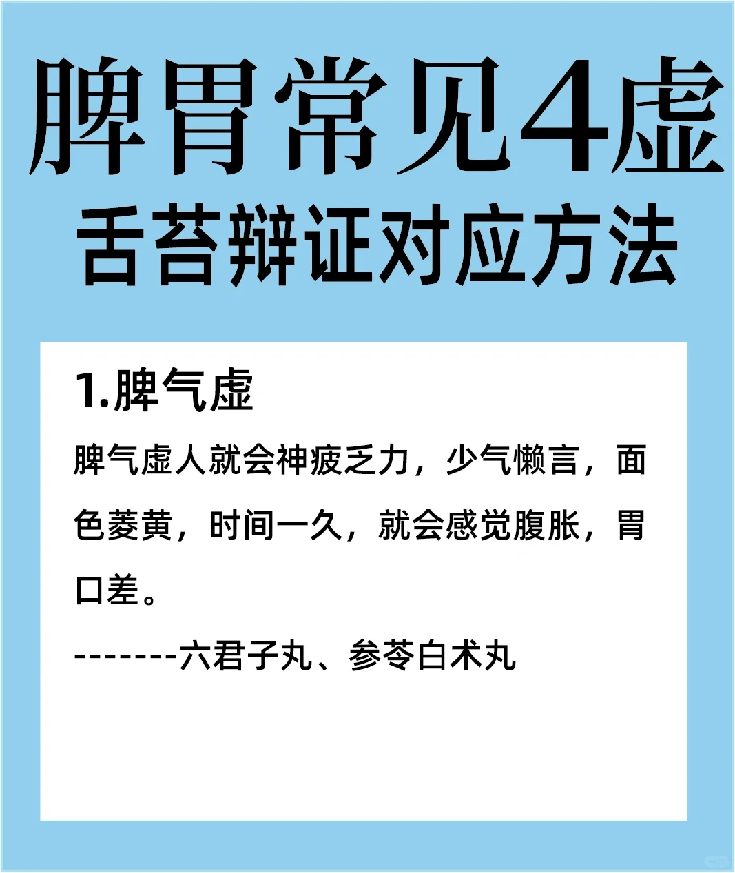 脾胃常见4️⃣虚，舌苔辩证对应方法