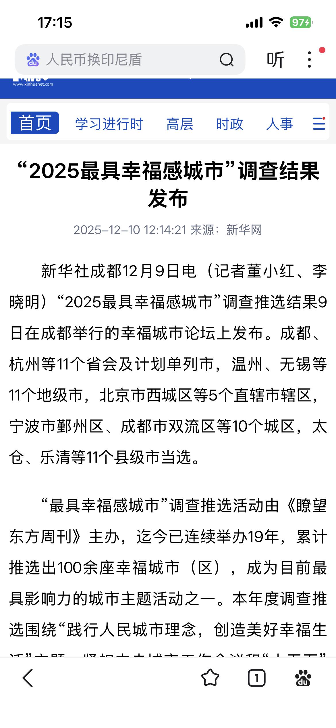 2025年12月10日,新华网发布“2025最具幸福感城市”，福州，作为福建省的