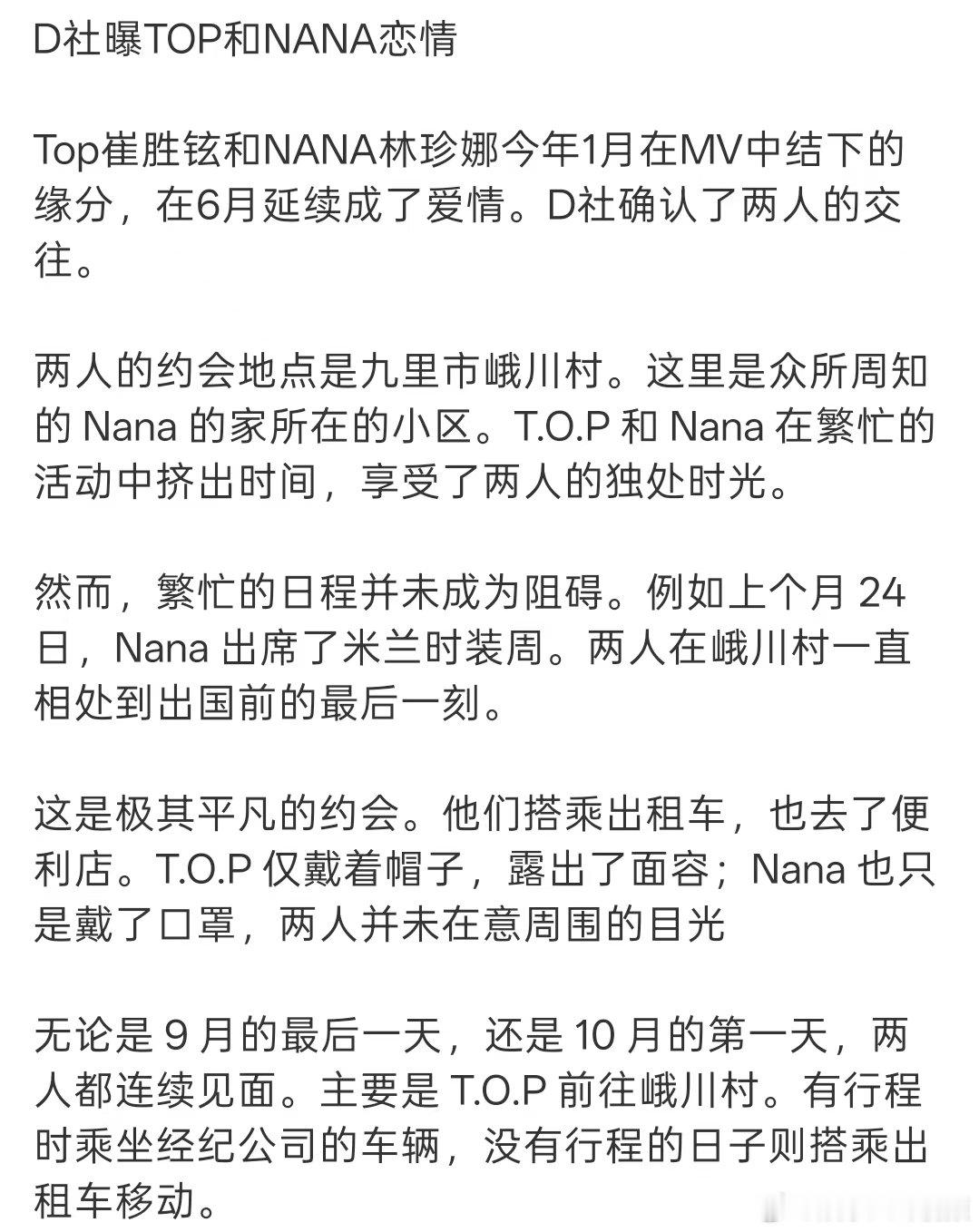 TOP林珍娜感情时间线TOP林珍娜恋情时间线 TOP崔胜铉nana林珍娜恋情时间