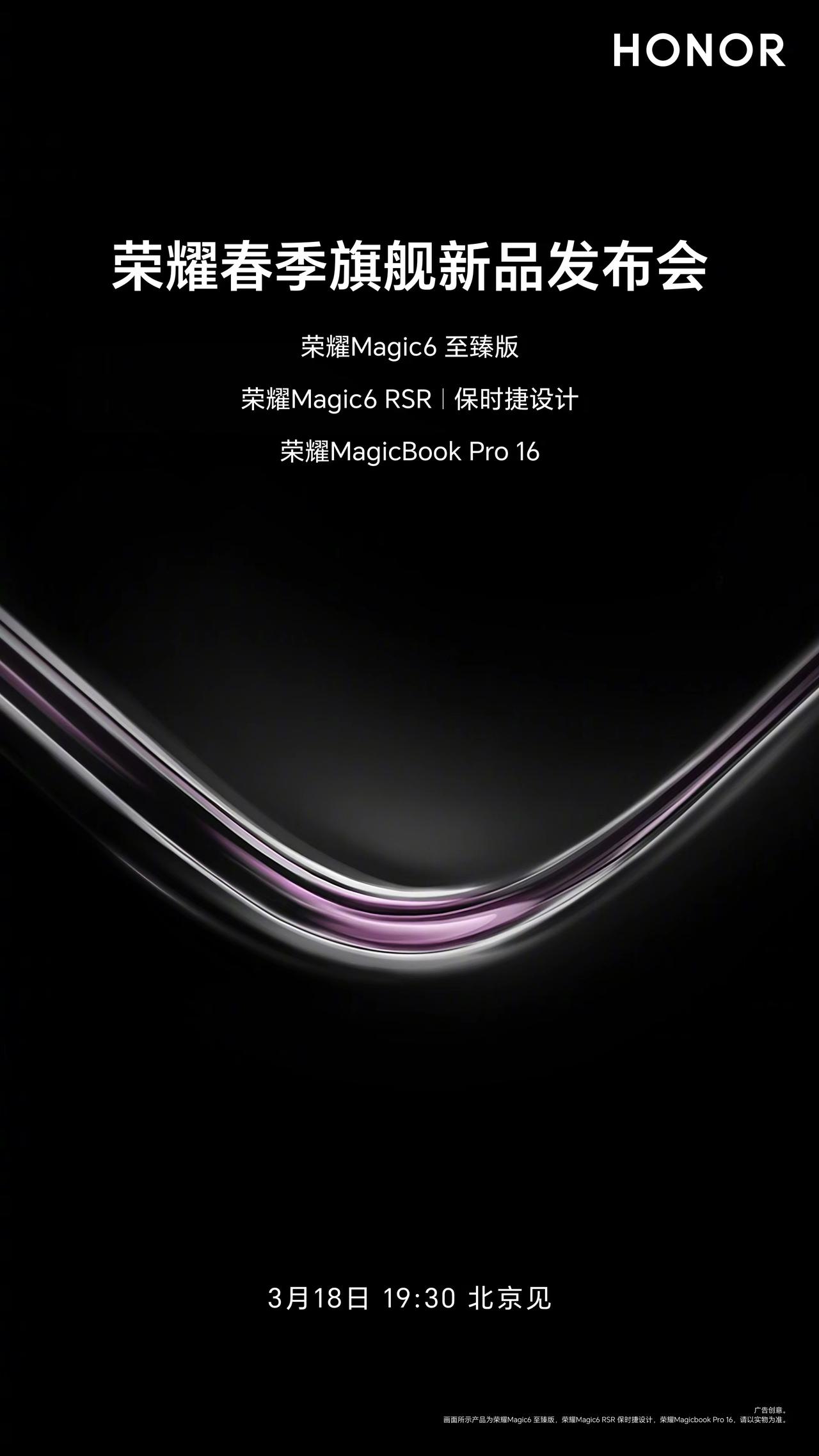 来了来了，荣耀Magic 6RSR要来了，首发国产OV50K 1英寸大底+F1.