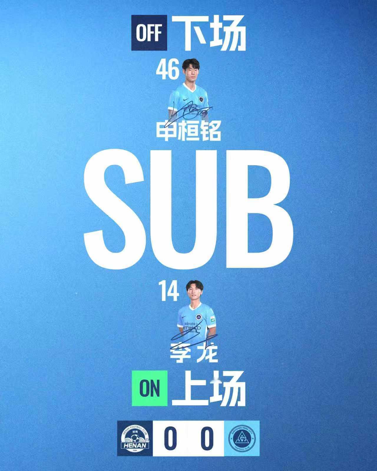 第46分钟，深圳新鹏城换人李龙登场换下申桓铭河南俱乐部彩陶坊vs深圳新鹏城中超联