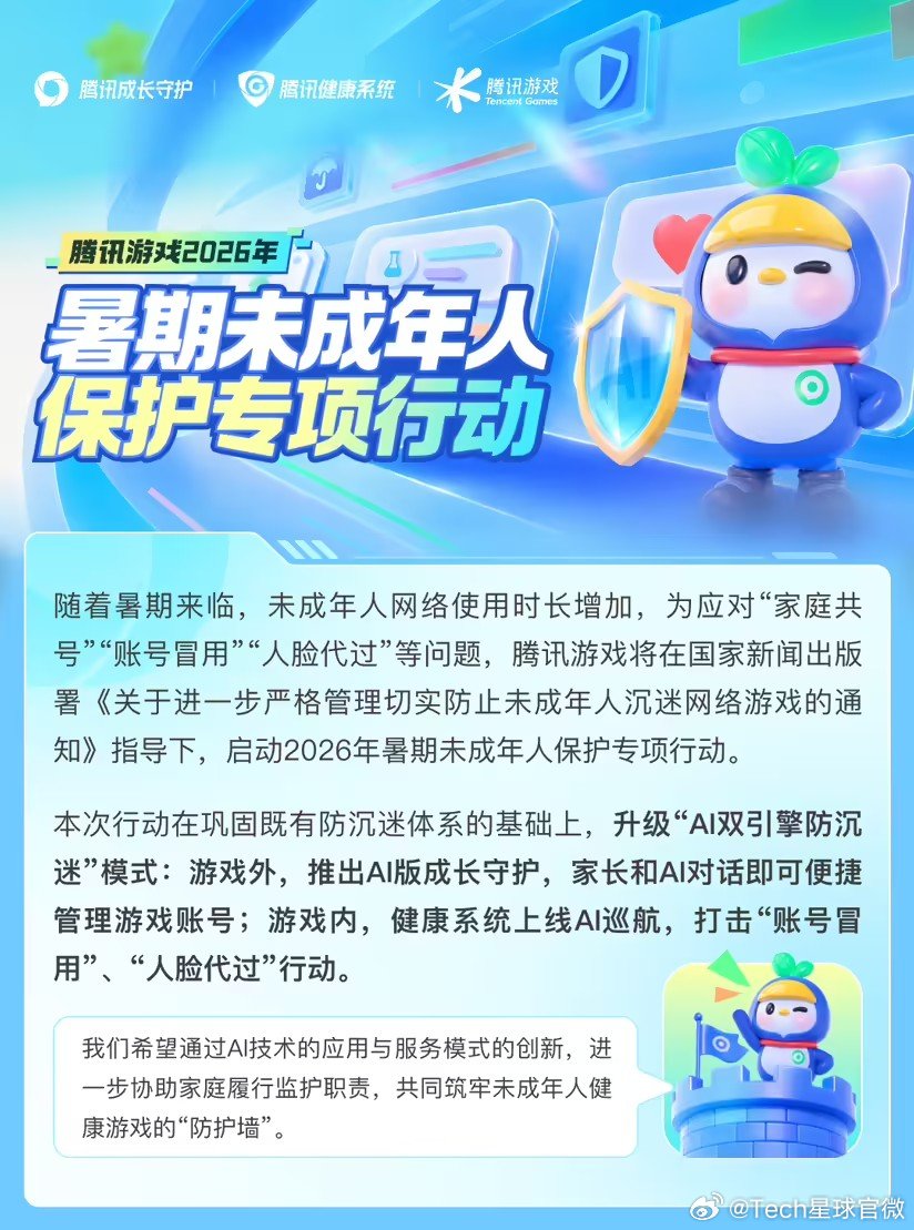 【腾讯游戏将开放全家管控入口，家长可对家庭成员名下账号进行统一管控】腾讯新增声纹