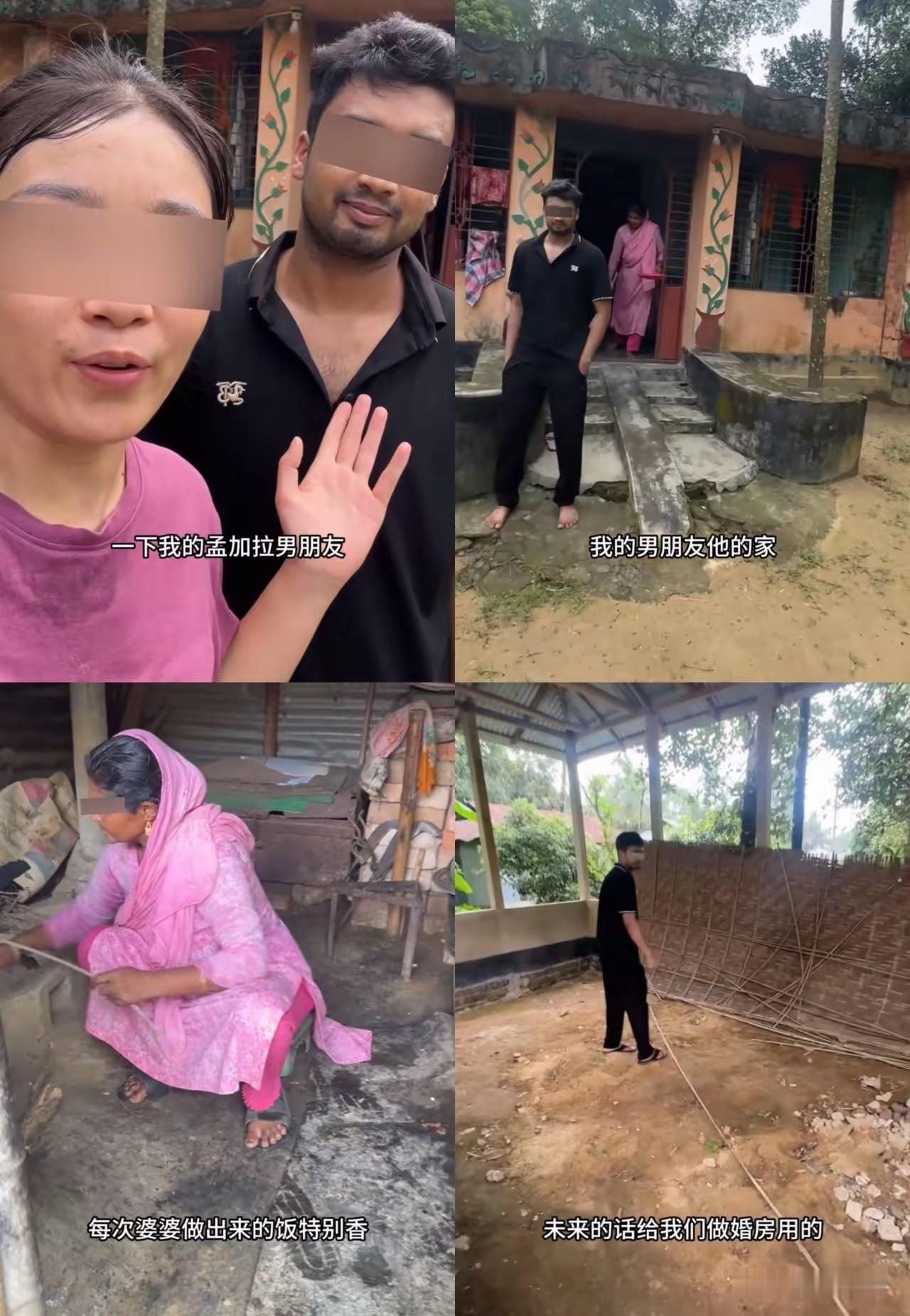 广西一女子为了爱情选择远嫁孟加拉男子，为此她还上网分享了未婚夫的家庭情况。称婆婆