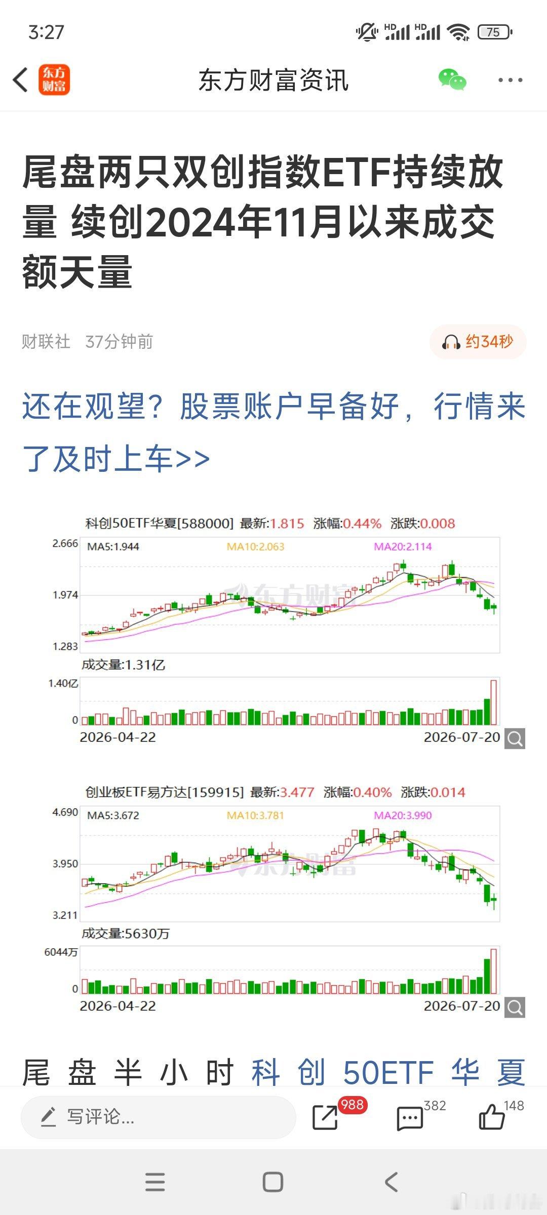 尾盘半小时科创50ETF华夏（588000）一度回升翻红，创业板ETF易方达（1