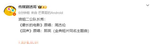 浪姐二公队长秀唱最长的电影和回声浪姐二公队长秀选曲 哇！ 网传浪姐二公队长秀唱最