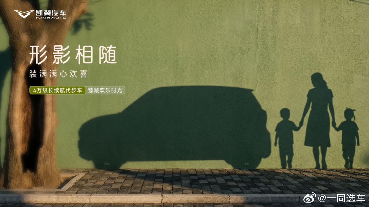 A00级市场迎来“小星愿”：凯翼4万级新车重新定义代步车！它不是“能开就行”的基