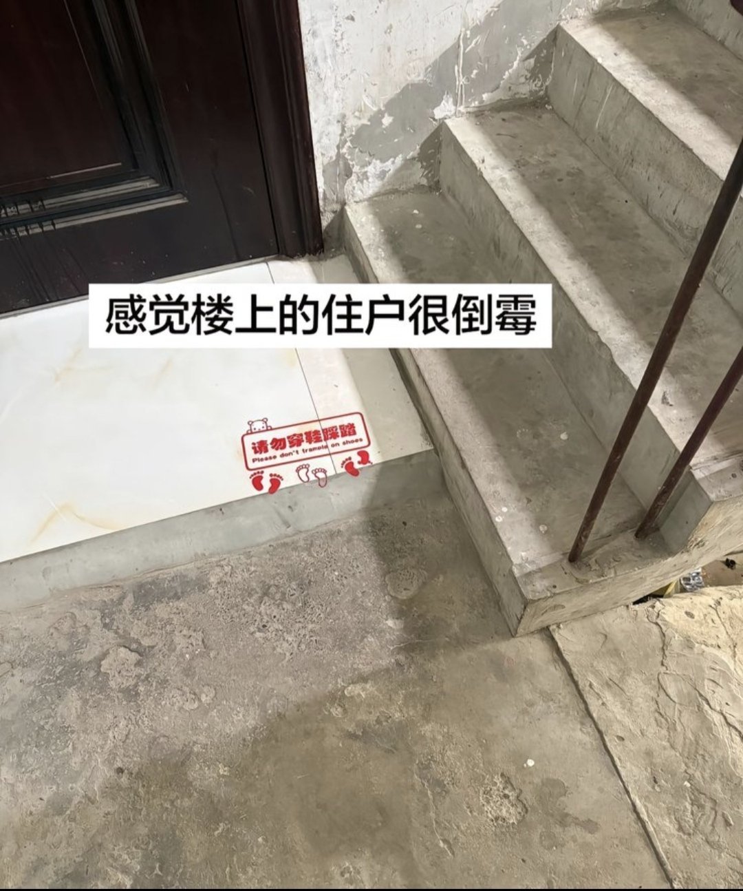 碰到这种住户 感觉楼上的住户挺倒霉的 