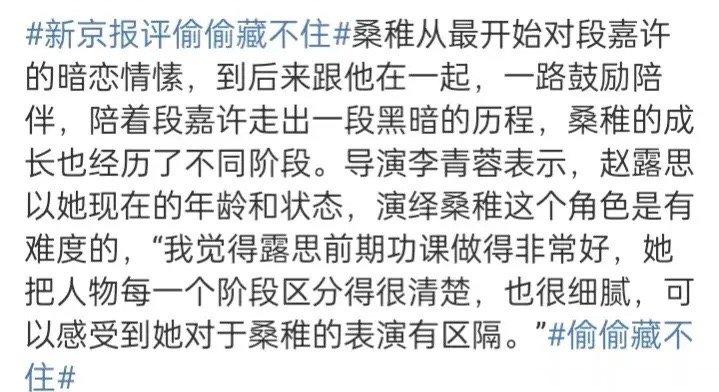 #新京报评偷偷藏不住#新京报的评价，应该可以看一看[思考][思考] ​​​