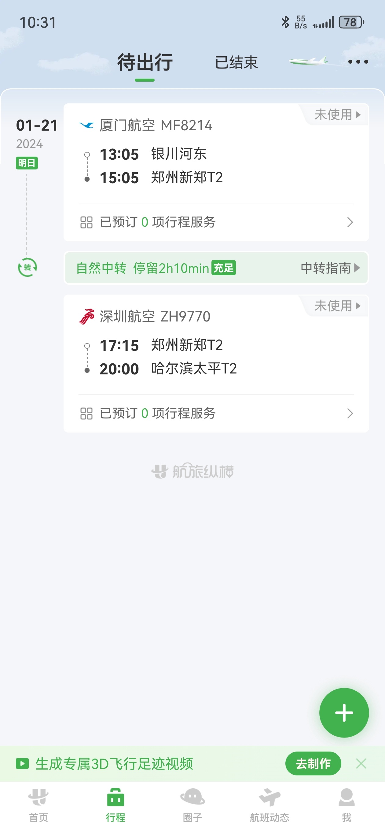 明天去尔滨，东北确实是挺冷的，我这宁夏小枸杞，应该扛得住🥶 ​​​