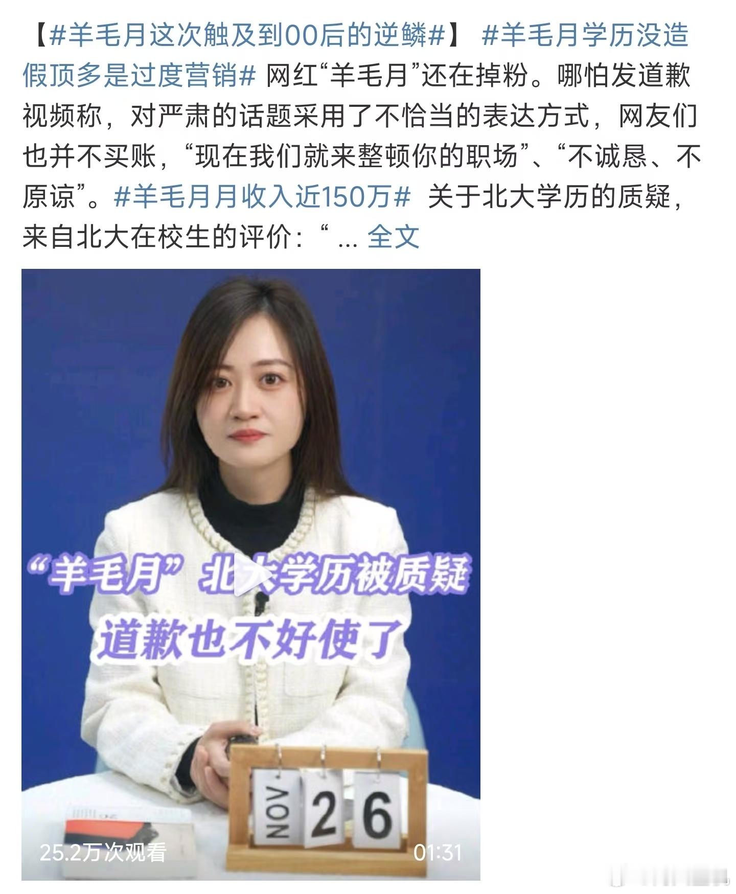 羊毛月这次触及到00后的逆鳞 ，我真的没搞明白，你自己出生在哪里，上的什么学你心