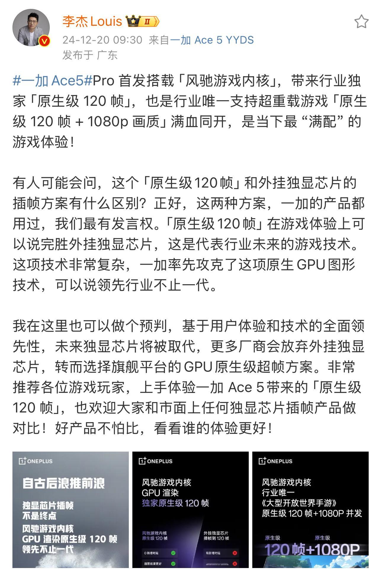 一加李杰称手机独显芯片将被取代  更多厂商会放弃外挂独显芯片，转而选择旗舰平台的