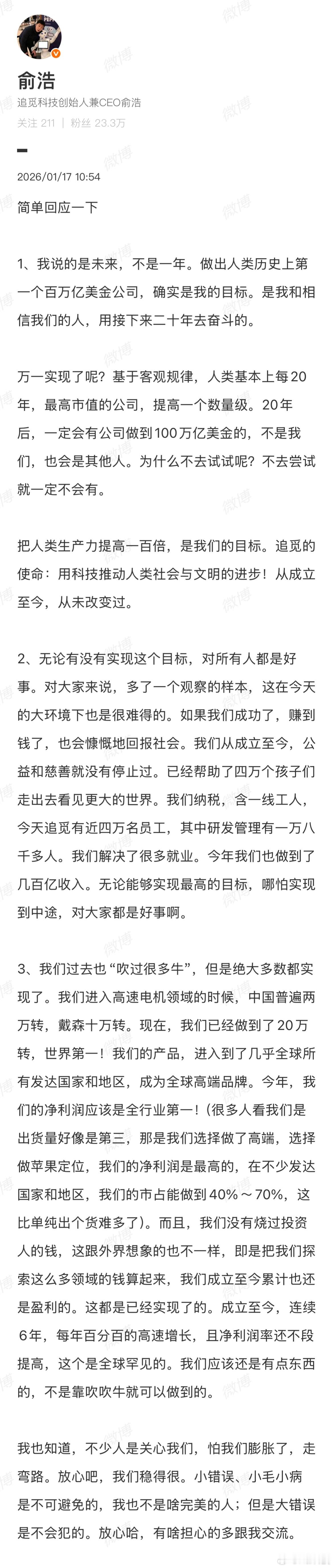 面对最近的风波，追觅CEO俞浩回应：立了个万亿小目标而已啦，何况我之前吹过的牛都