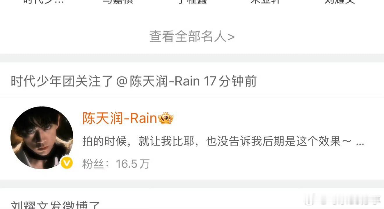 时代少年团关注了陈天润 ？？？ 