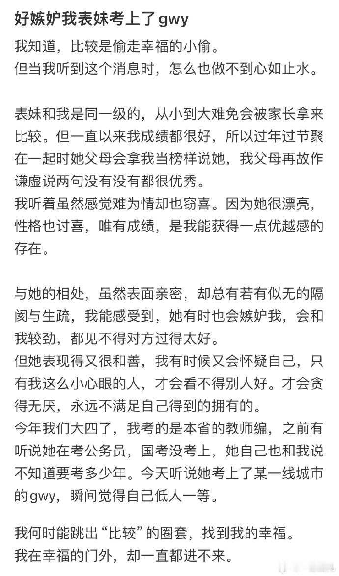 好嫉妒我表妹考上了公务员怎么办❓#今日快乐今日发# ​ ​​​