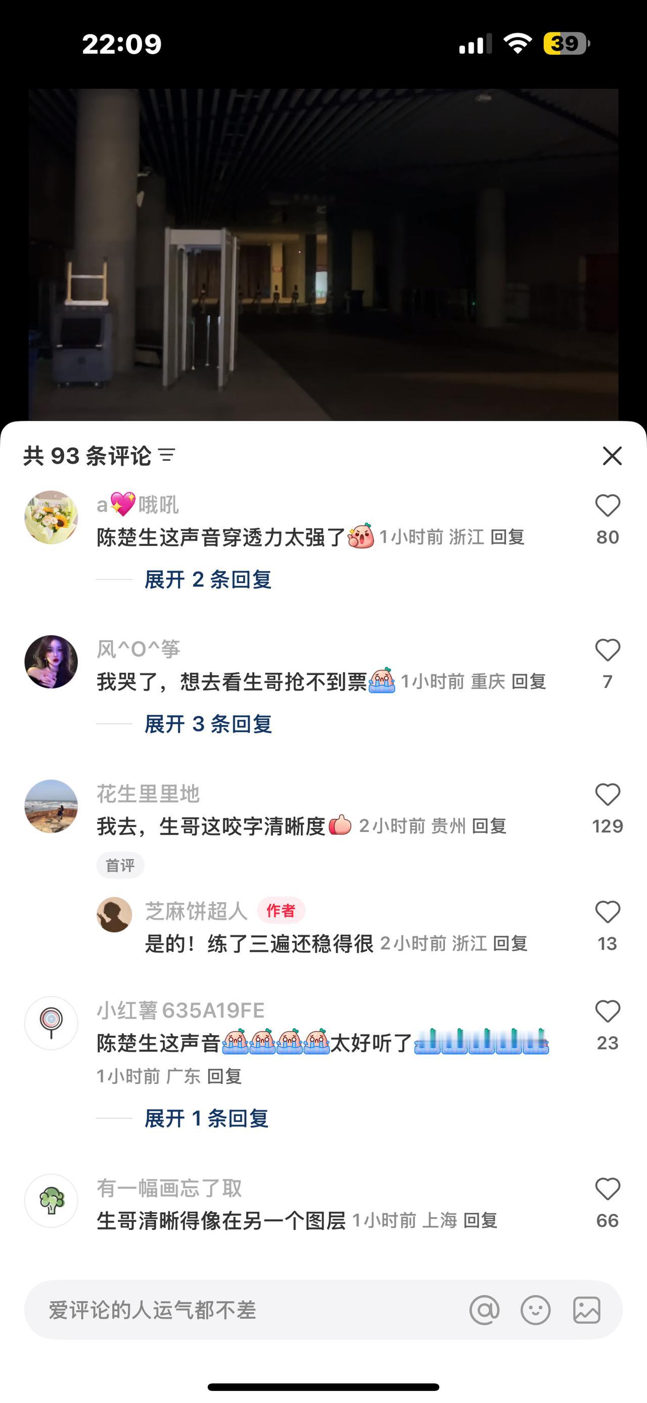 杭州大莲花外再就业彩排，生哥的声音响彻云霄。
小📕书上全是彩排录音片段。
最有