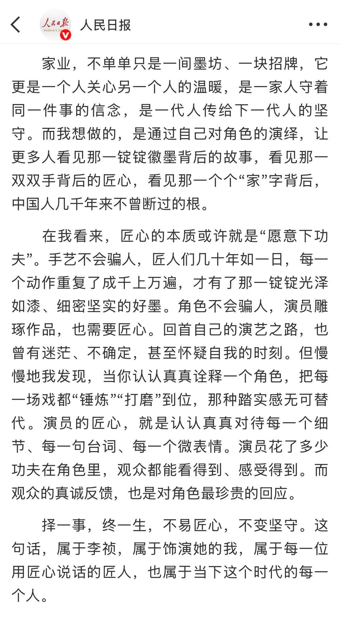 杨紫家业收官发文！“择一事，终一生，不易匠心，不变坚守。这句话，属于李祯，属于饰