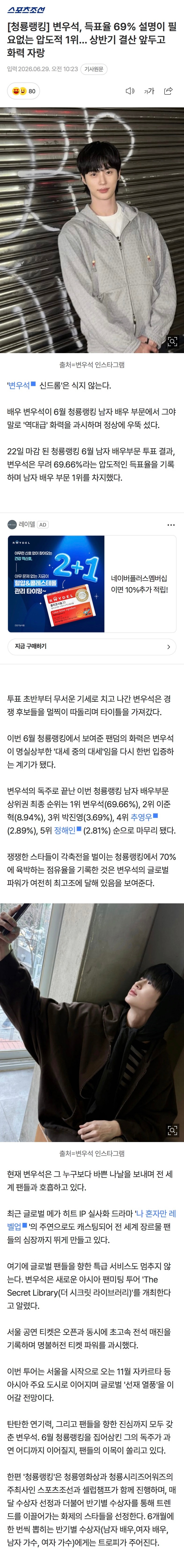 边佑锡 🩵 向全世界安利边佑锡新闻报道：【青龙排行榜】边佑锡以69%得票率毫无