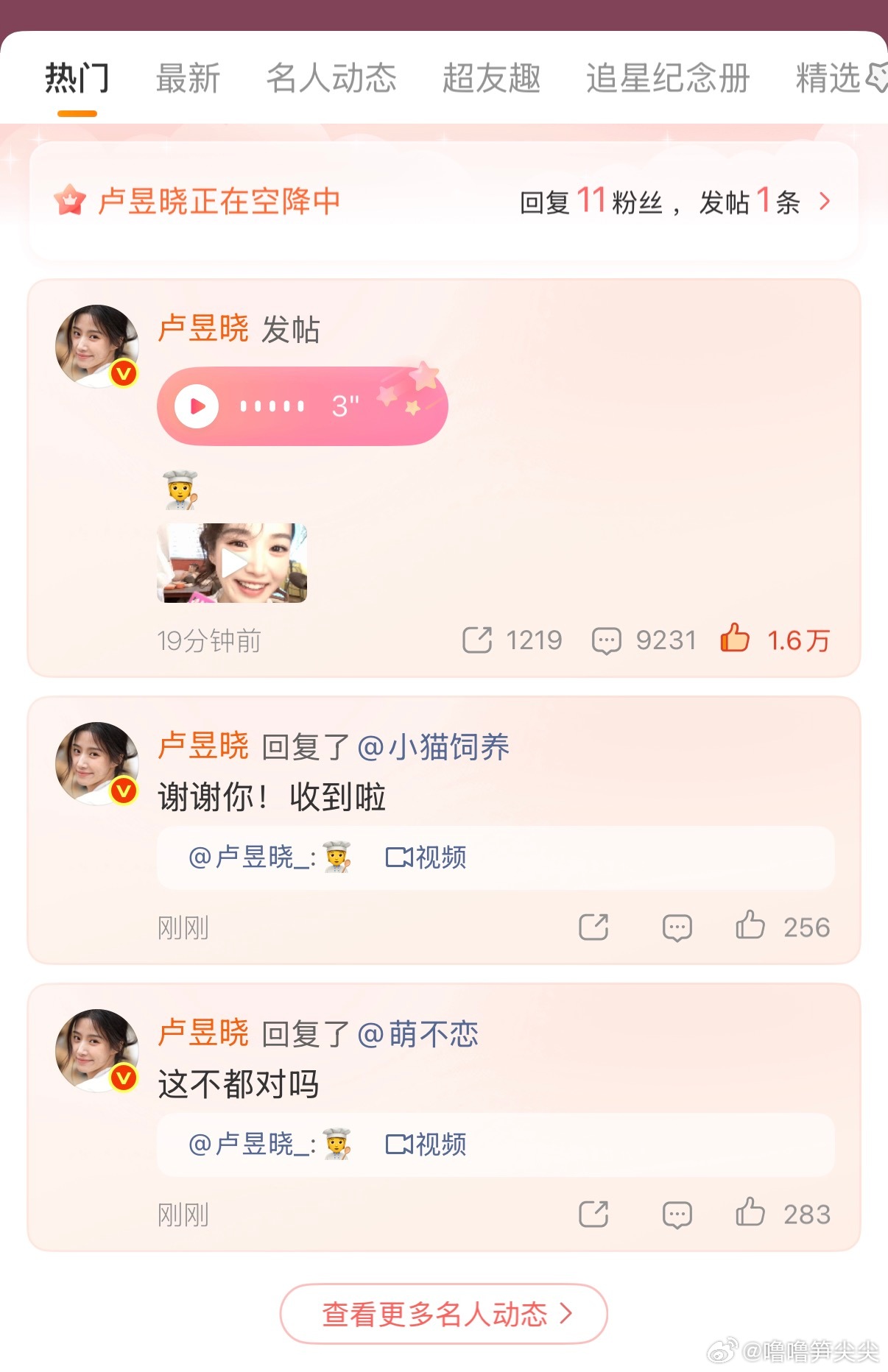 又更新了嘛，这十一人我羡慕了蒽蒽 