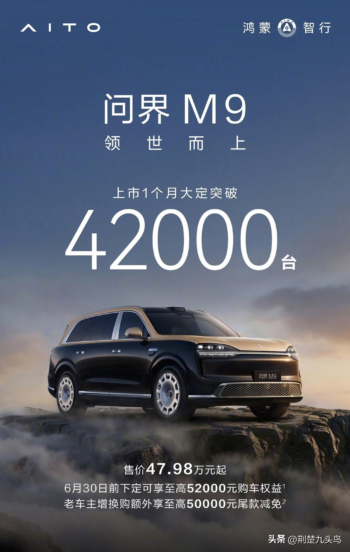 兄弟们，问界M9这波属实是把高端市场打明白了！
全系累计交付直接突破30万台，全