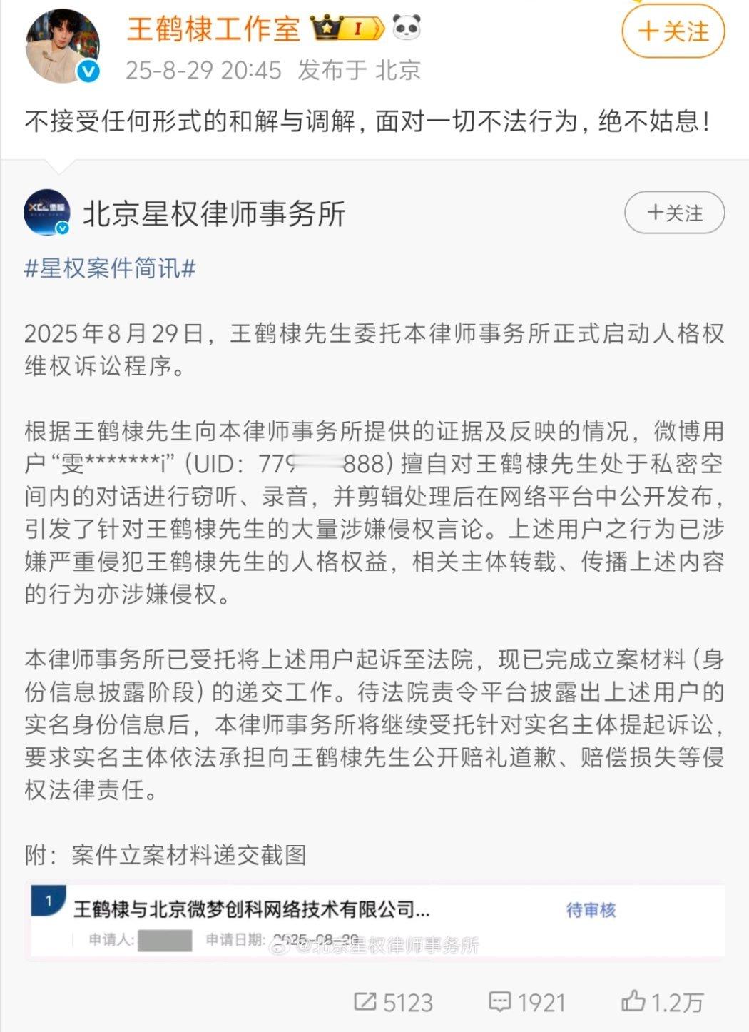 王鹤棣工作室说不接受任何形式的和解与调停，绝不姑息。好狠的立场，十年女朋友的事不