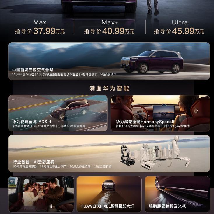 这个就是满血华为智能SUV？37.99万起，岚图泰山正式上市！
Max版 37.