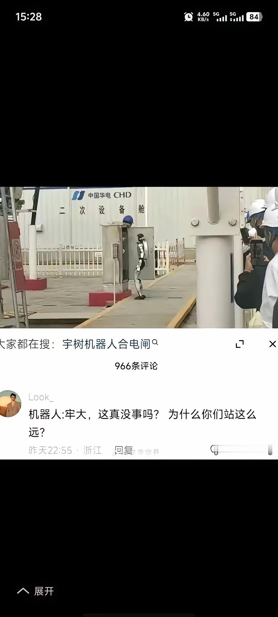 刷到宇树机器人执行合闸操作的视频，瞬间后背一凉😱
 
工程师们全部远远躲开，让