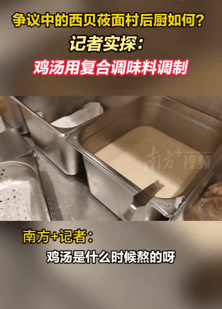 西贝老板为了自证清白，开放后厨直播，这下自己挖坑自己跳，把自己坑惨了，大家说直播