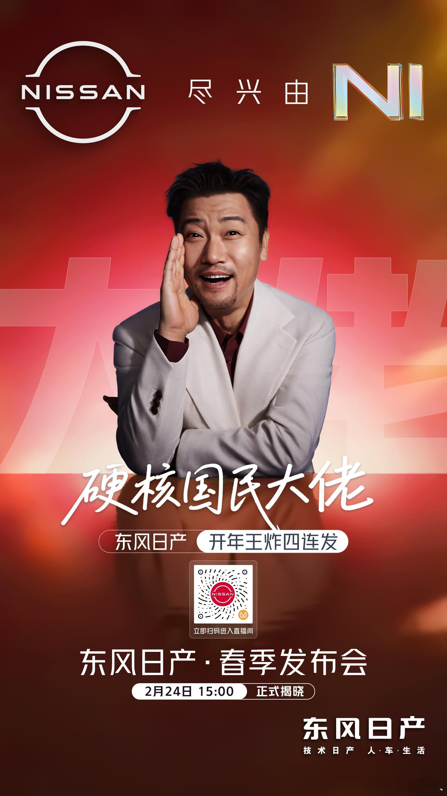 大佬贾冰就位，女神蓝盈莹登场东风日产开年王炸四连发究竟是哪四张“王牌”即将惊艳全