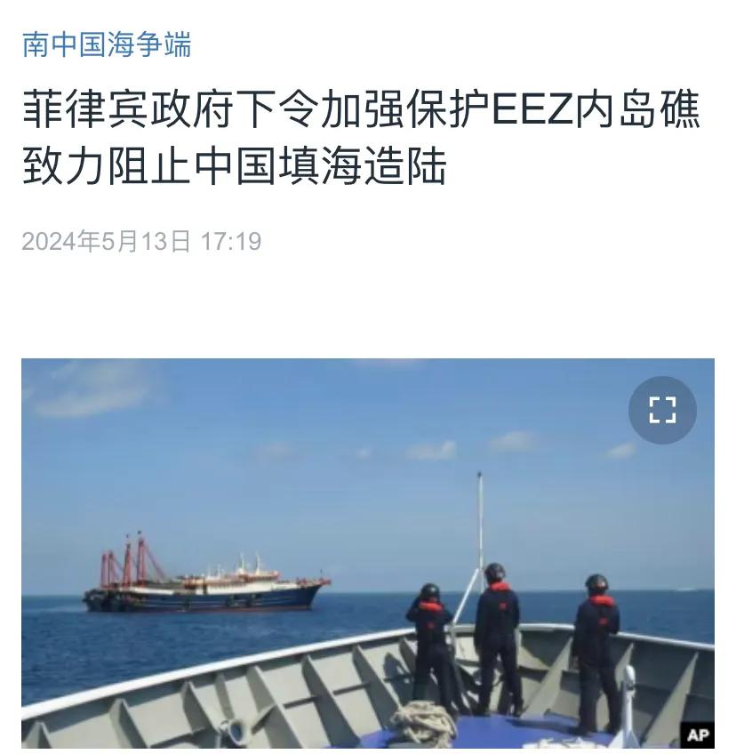 美国中文媒体今天（5月13日）报道：“菲律宾政府下令加强保护EEZ内岛礁 致力阻