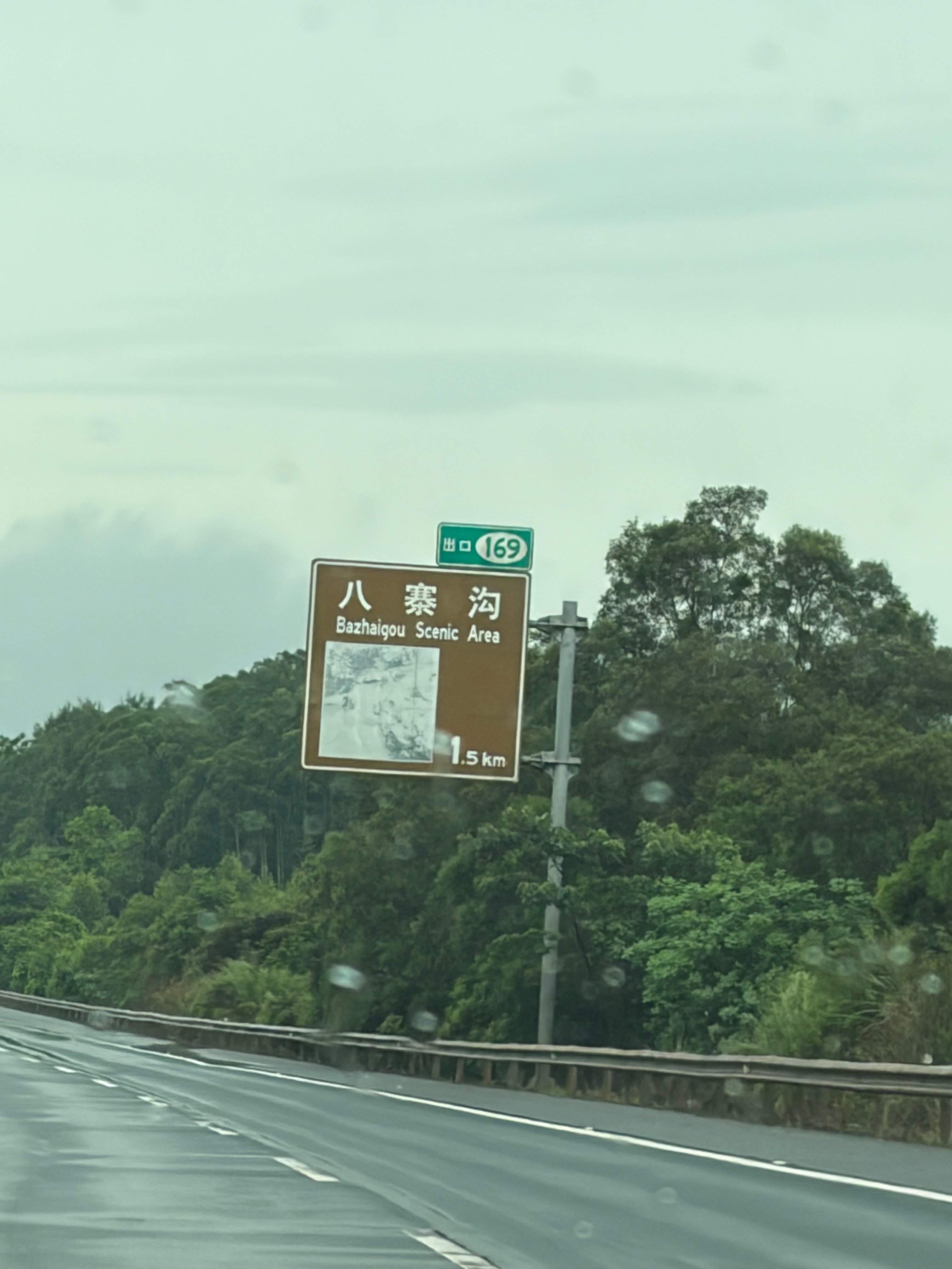 九寨沟它哥哥。