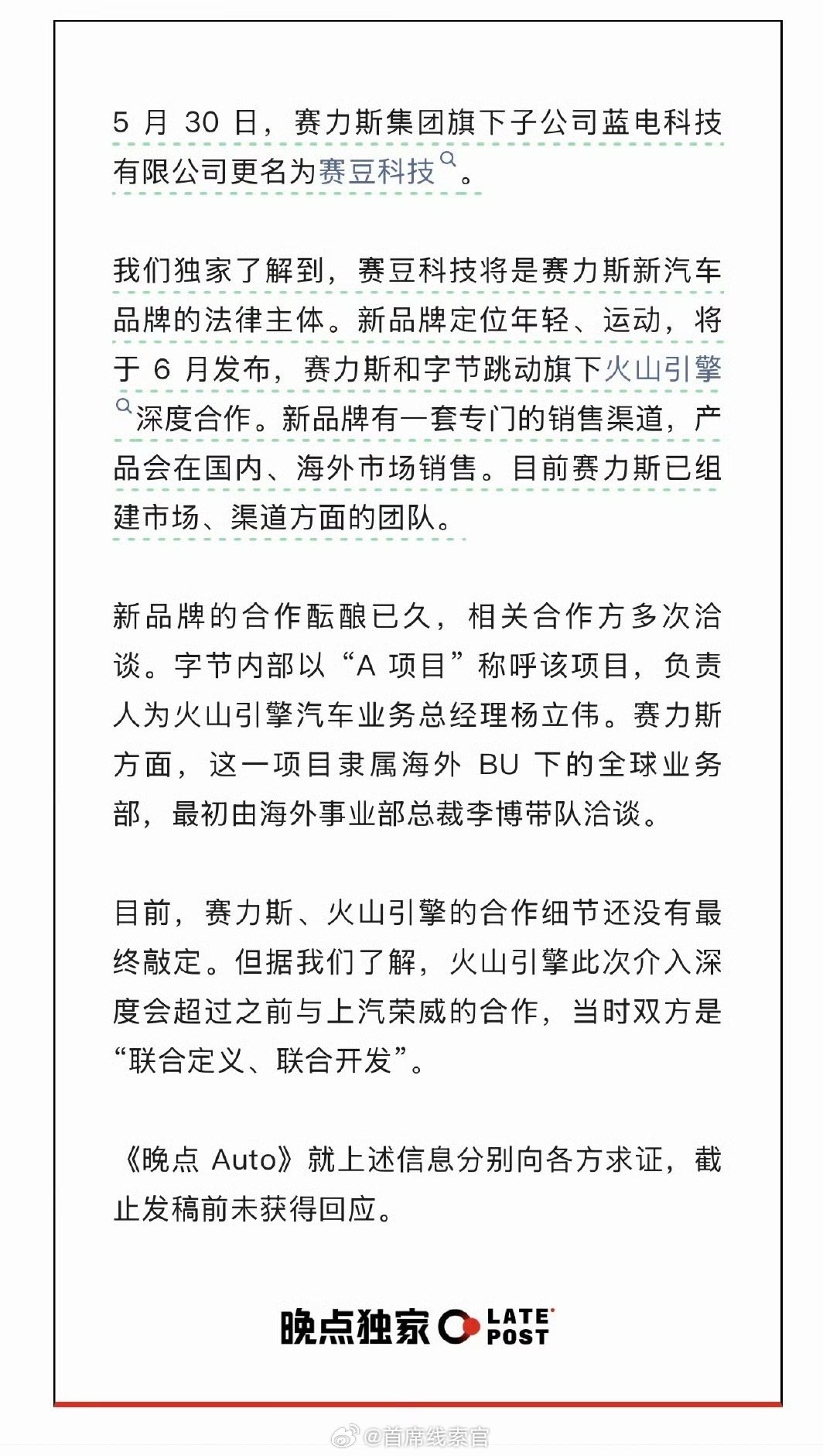 赛力斯集团旗下子公司蓝电科技有限公司更名为赛豆科技。赛力斯 + 豆包”，新品牌定