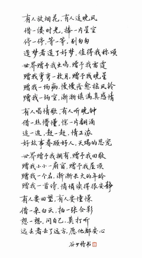 手写｜世界赠予我的✍️