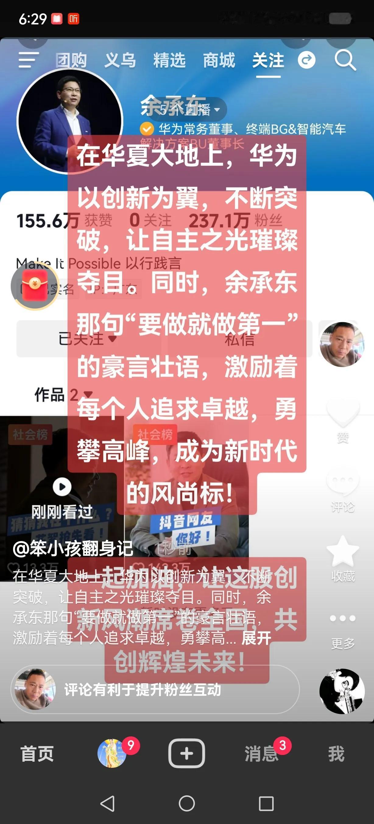 在华夏大地上，华为以创新为翼，不断突破，让自主之光璀璨夺目。同时，余承东那句“要
