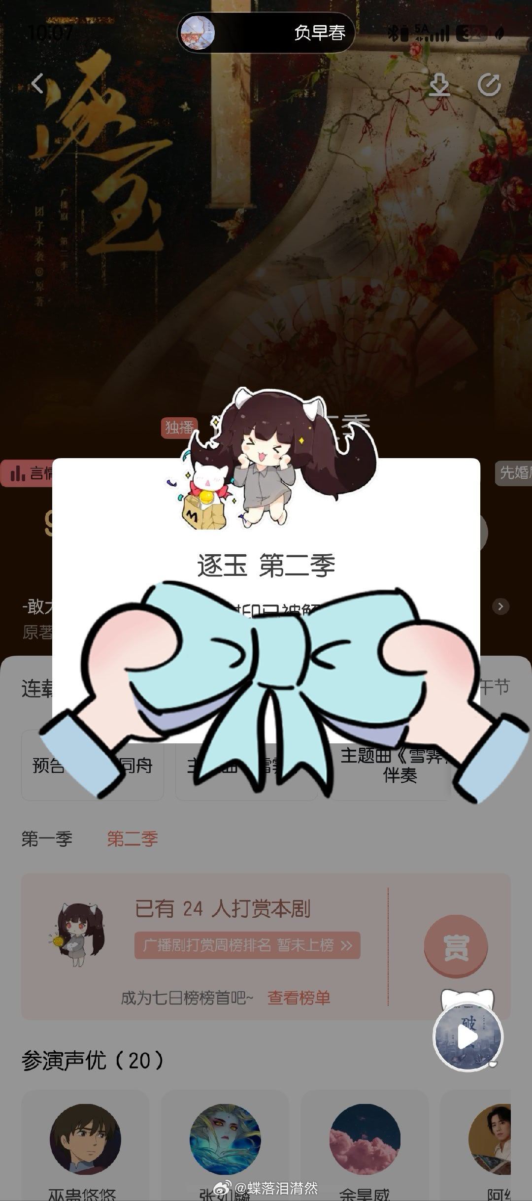 两木三泪然然的听剧日常 广播剧《日出风来》《逐玉》第二季✓ 