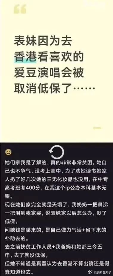 别让低保女生赴港追星争议撕裂舆论一场演唱会，烧掉全家低保！中专女生打工加上平日省