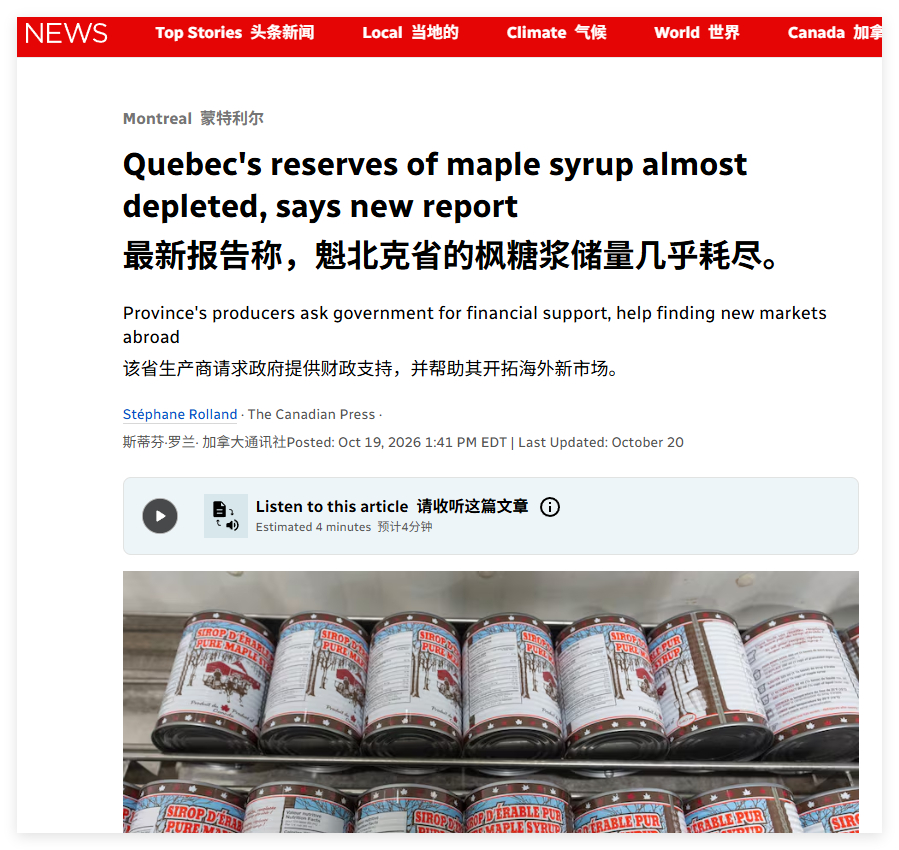 看一个新闻，这新闻编都编不出来，CBC的，不是我信口说的《最新报告称，魁北克省的